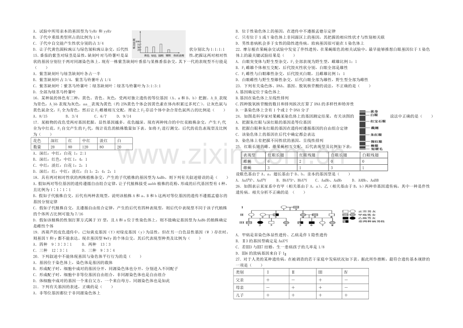 山西省山大附中2020-2021学年高一下学期4月月考生物试卷-Word版含答案.docx_第2页