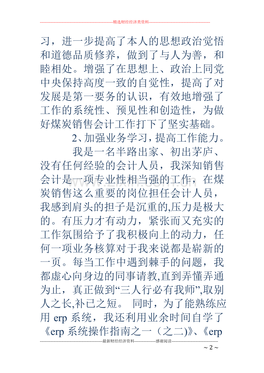 个人会计工作总结.doc_第2页