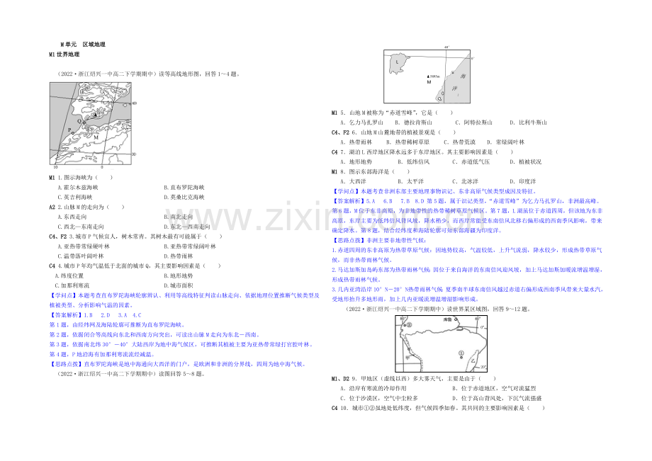 【2020年各地名校试题地理分类汇编】(高一、二-2020.4-7月份)M单元-区域地理.docx_第1页
