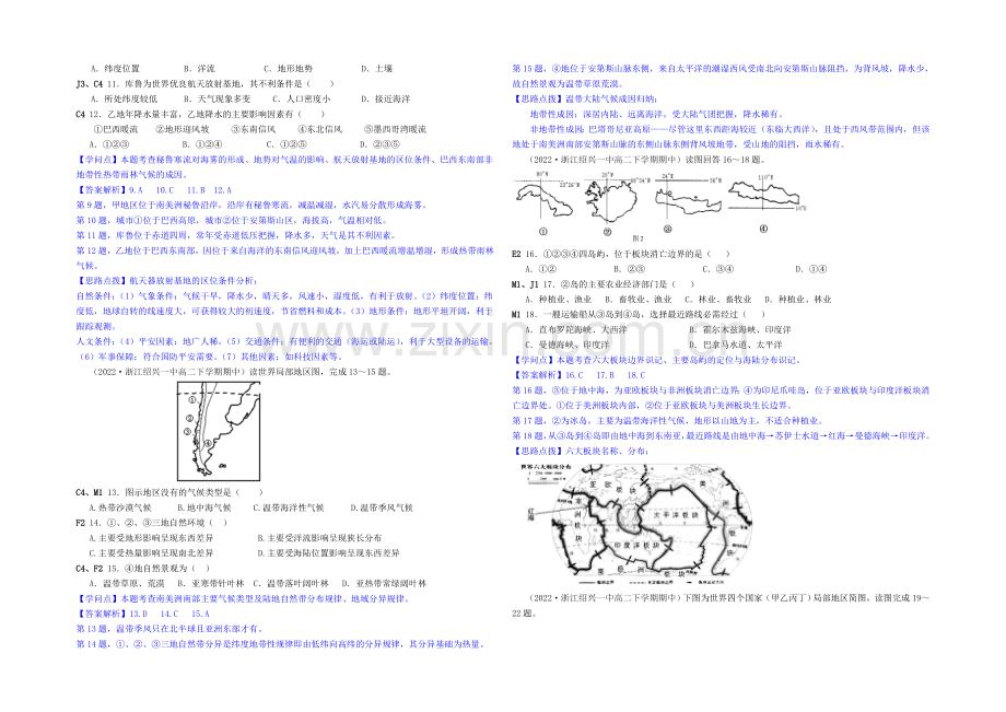 【2020年各地名校试题地理分类汇编】(高一、二-2020.4-7月份)M单元-区域地理.docx_第2页