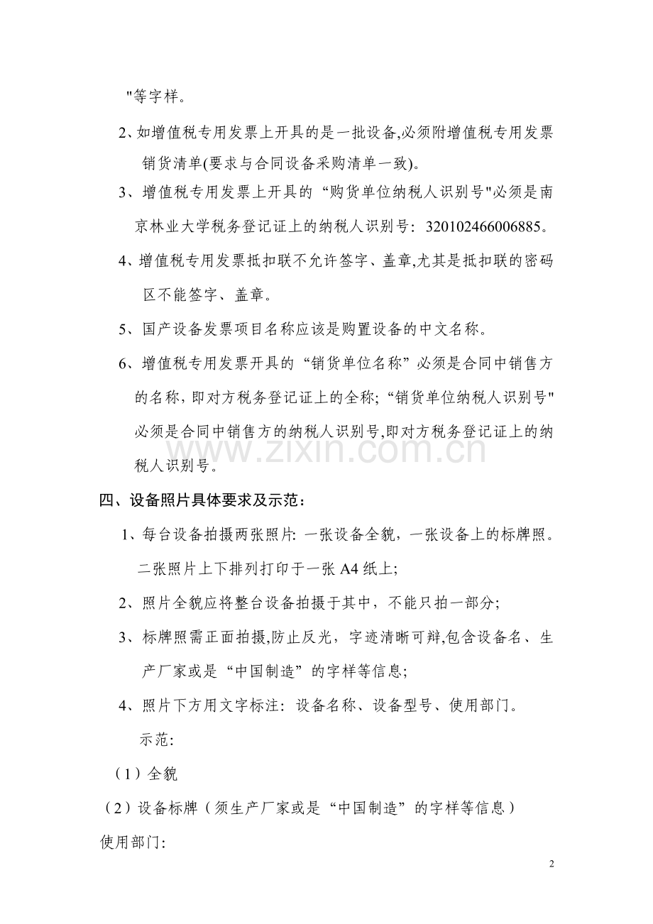 研发机构采购国产设备退税管理办法.doc_第2页