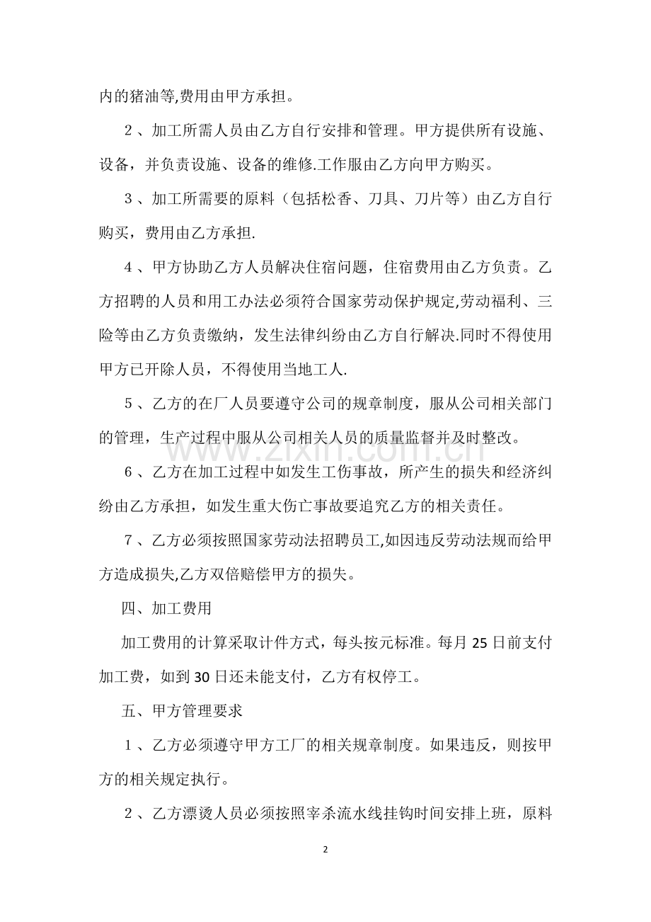 屠宰委托加工协议.doc_第2页