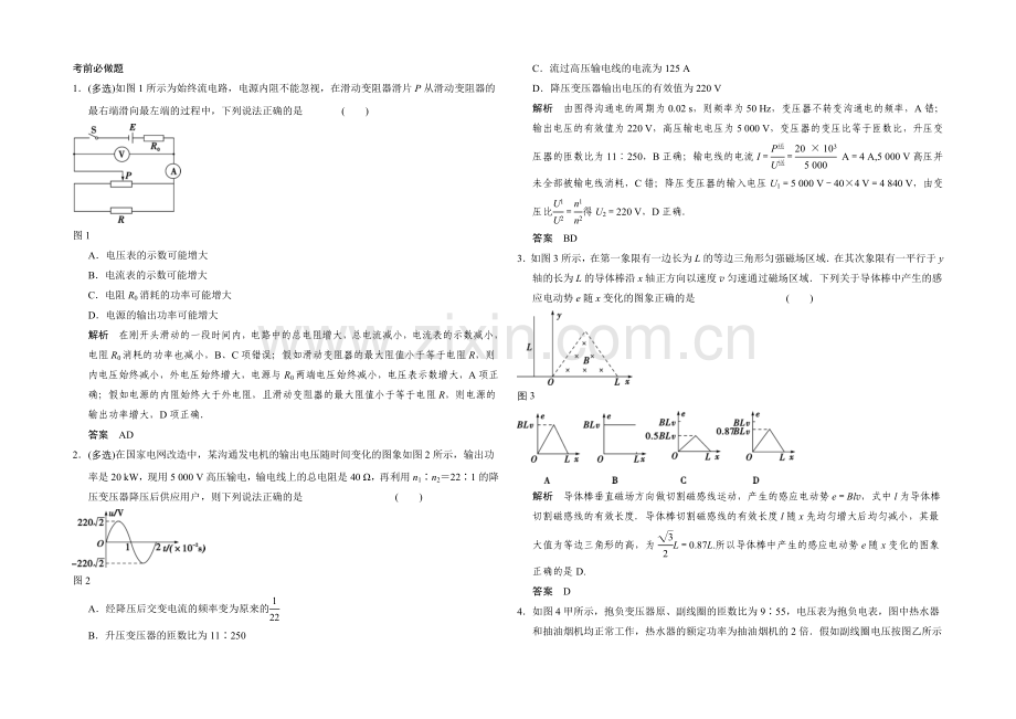 2021届高考物理(江苏专用)二轮倒数第10天强化练-倒数第5天.docx_第2页