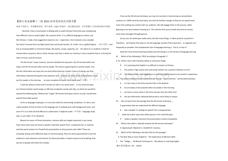 2022广安一中高考英语短文语法填空和阅读类暑假选练(12)及答案.docx_第1页