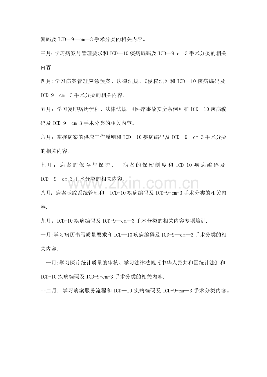 病案室培训计划.doc_第2页