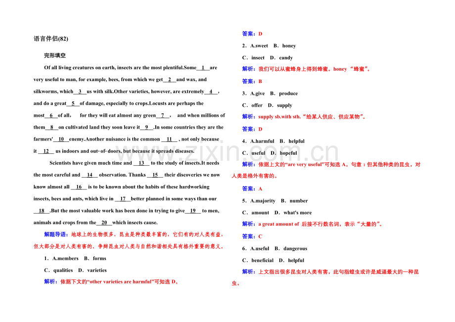 2022届高考英语北师大版一轮复习课时作业：语言朋友(82)-.docx_第1页
