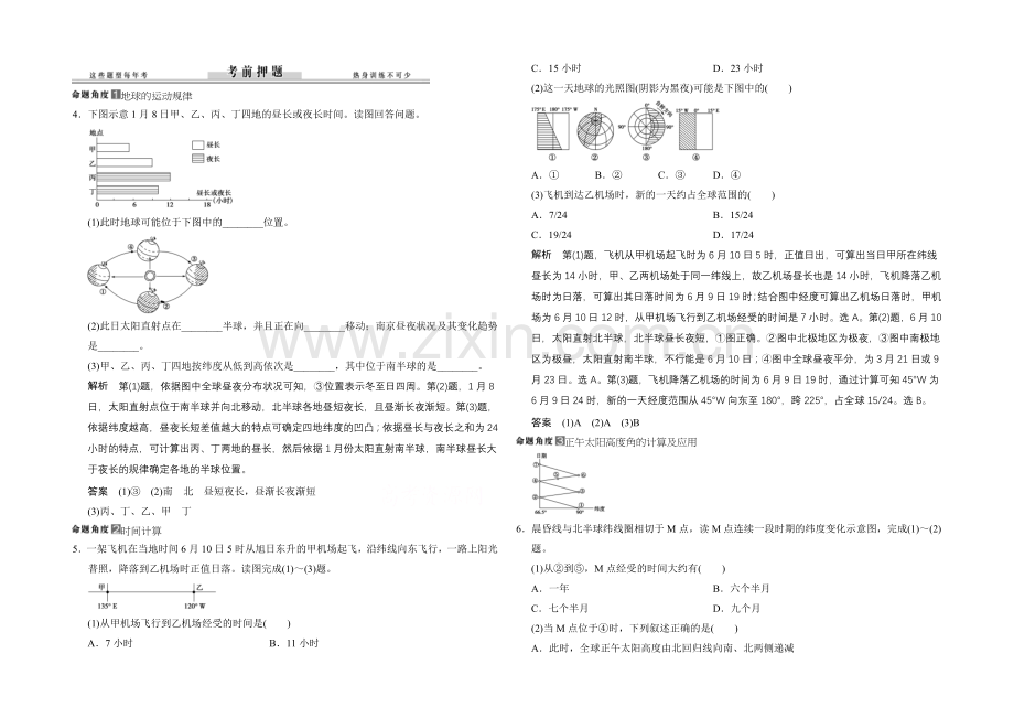 2021年地理人教版高三二轮复习-考前押题高考倒计时14天.docx_第1页