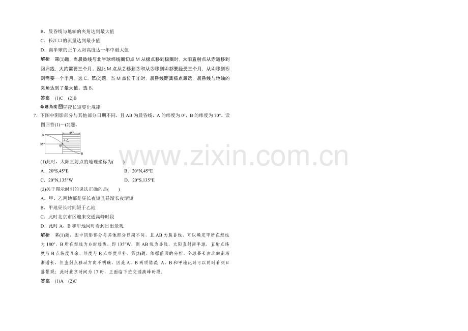 2021年地理人教版高三二轮复习-考前押题高考倒计时14天.docx_第2页
