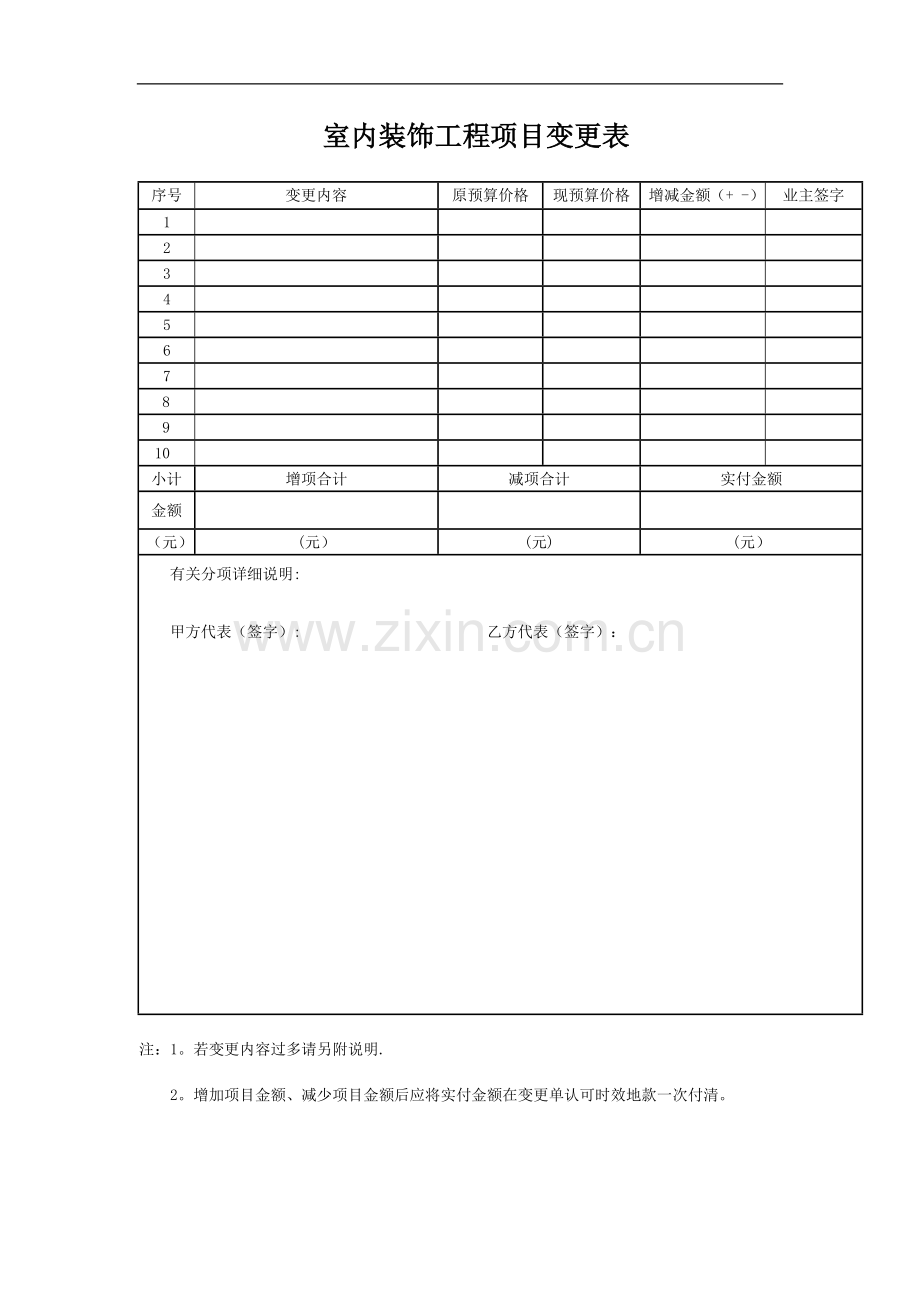 装修工程项目变更单.doc_第1页