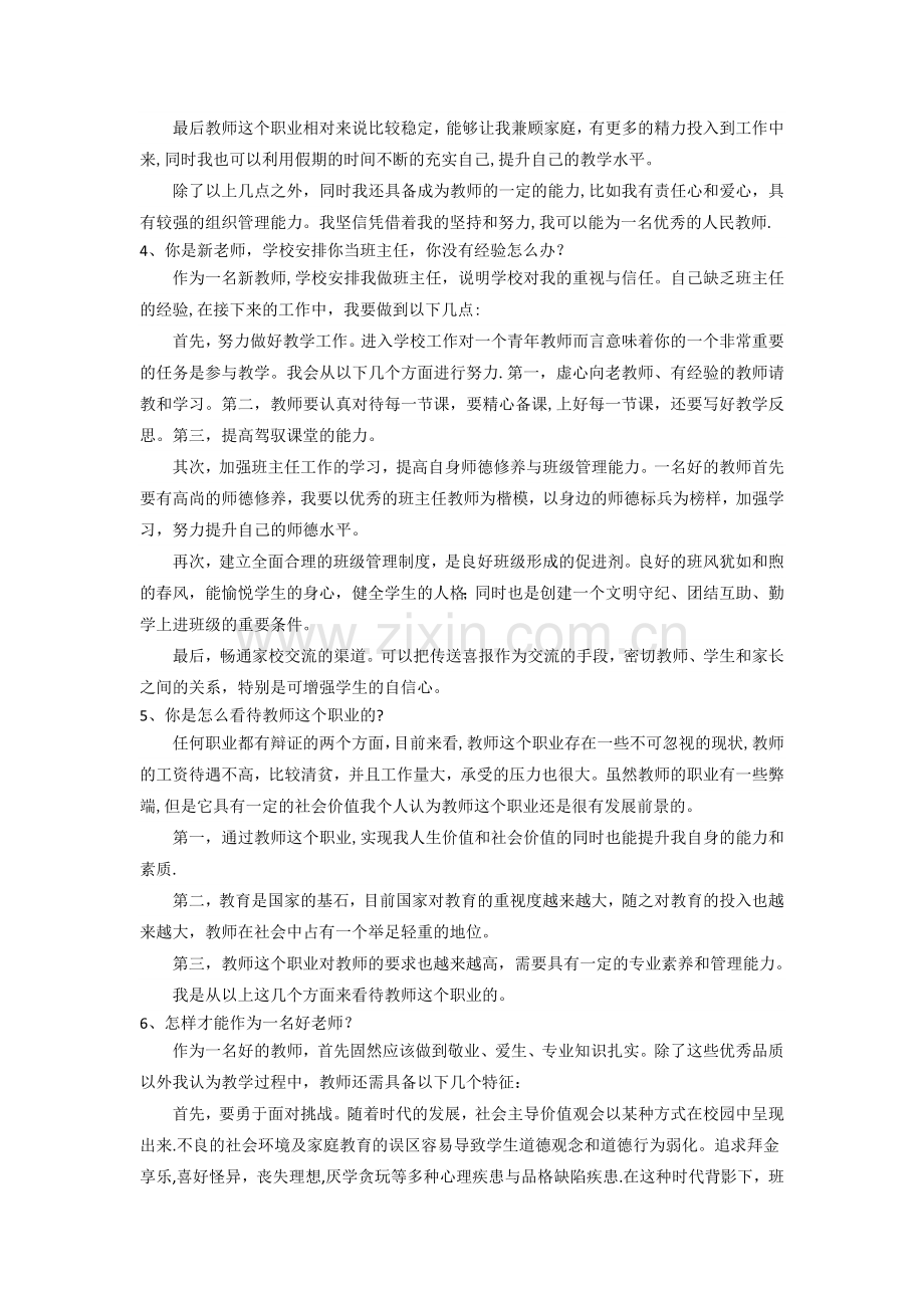 职业认知结构化面试.doc_第2页