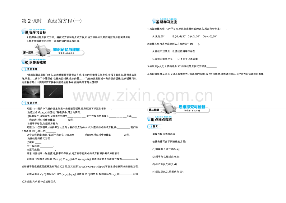 【同步辅导】2021高中数学北师大版必修二导学案：《直线的方程(一)》.docx_第1页