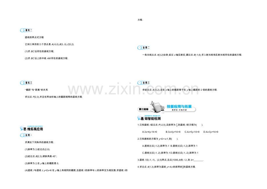 【同步辅导】2021高中数学北师大版必修二导学案：《直线的方程(一)》.docx_第2页