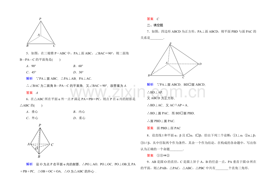 2020-2021学年北师大版高中数学必修2双基限时练12.docx_第2页