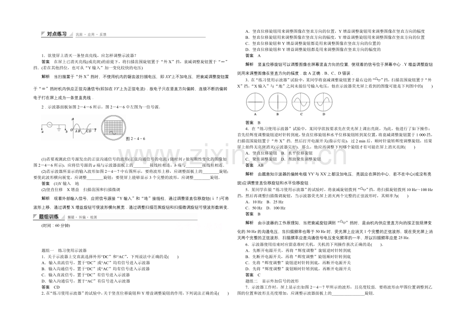 高中物理教科版选修3-2-对点练习-第二章--交变电流2.4.docx_第1页