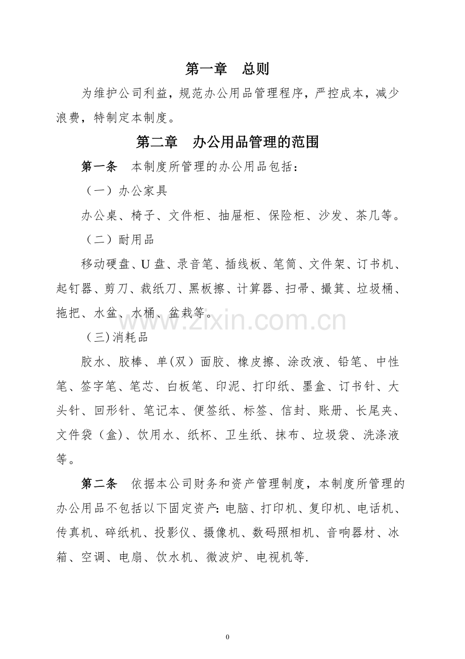 某分公司办公用品管理制度.doc_第1页