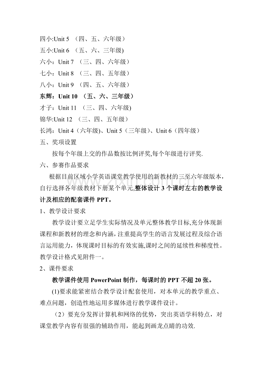 小学英语教学设计及课件制作大赛方案.doc_第2页