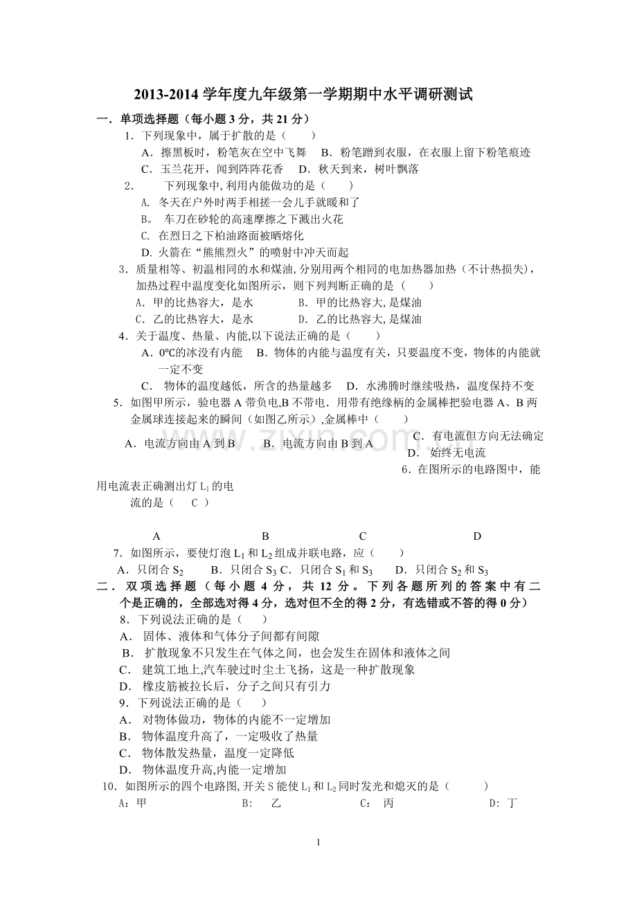 人教版九年级物理上册期中试题及答案.doc_第1页
