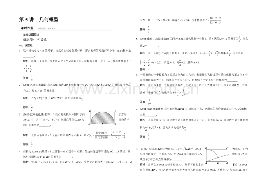 2022届数学一轮(理科)苏教版江苏专用-课时作业10-5-第十章-统计概率.docx_第1页