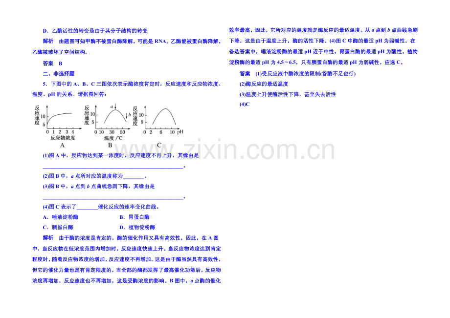 2020-2021学年高中生物随堂巩固训练必修一-5-1-2.docx_第2页