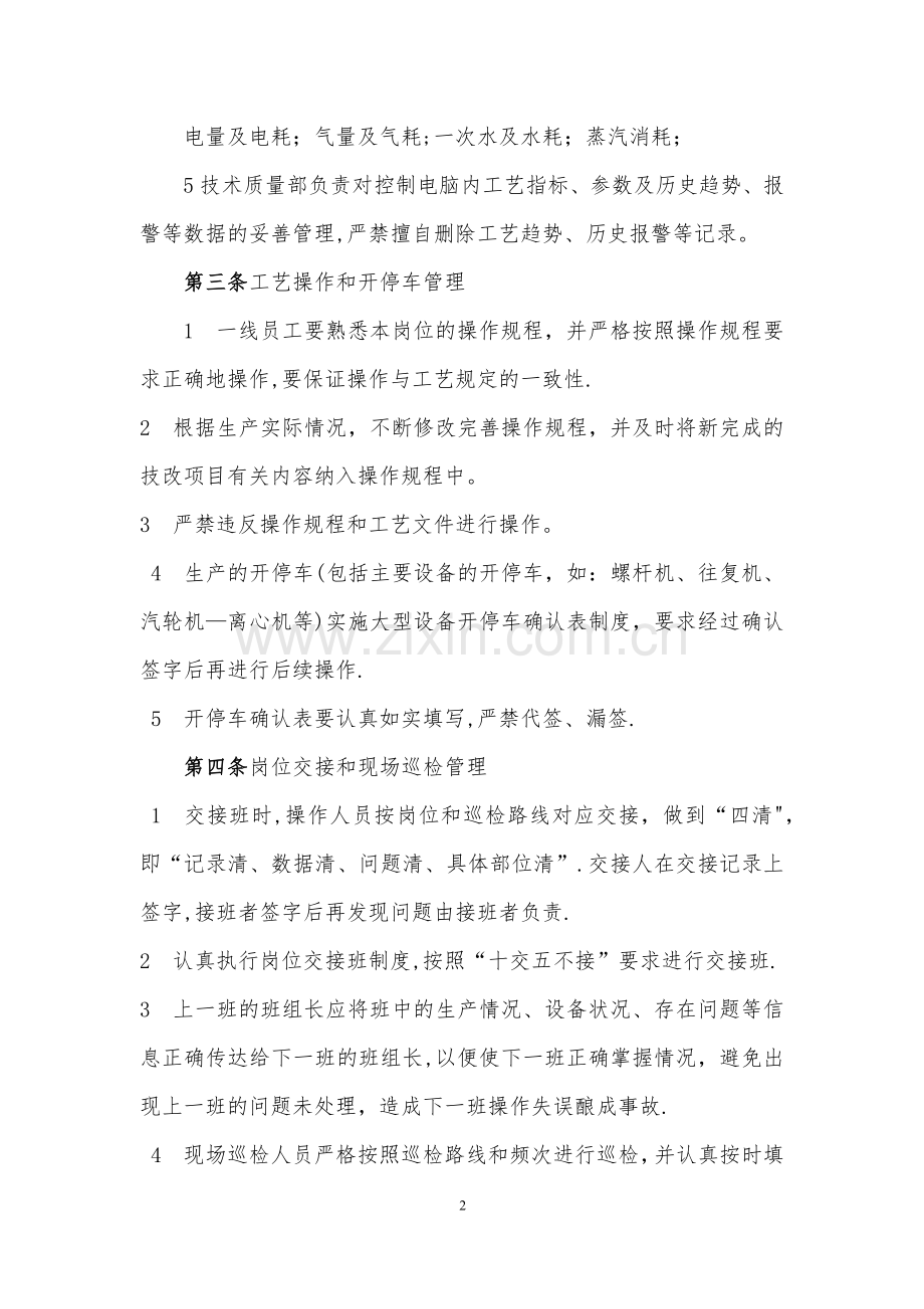 工艺指标考核管理办法.doc_第2页