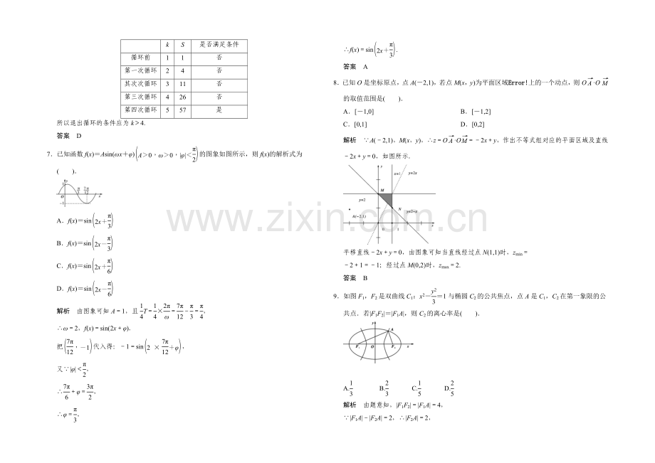 2021高考数学(鲁闽皖京渝津-文科)大二轮总复习：小题综合限时练1-Word版含解析.docx_第2页