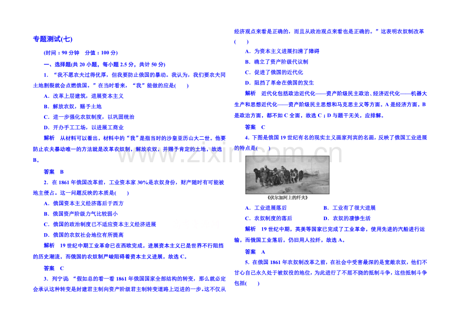 2021年人民版历史选修一-专题测试(七).docx_第1页