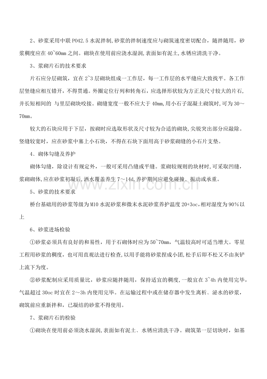 桥梁工程的施工方案.doc_第2页