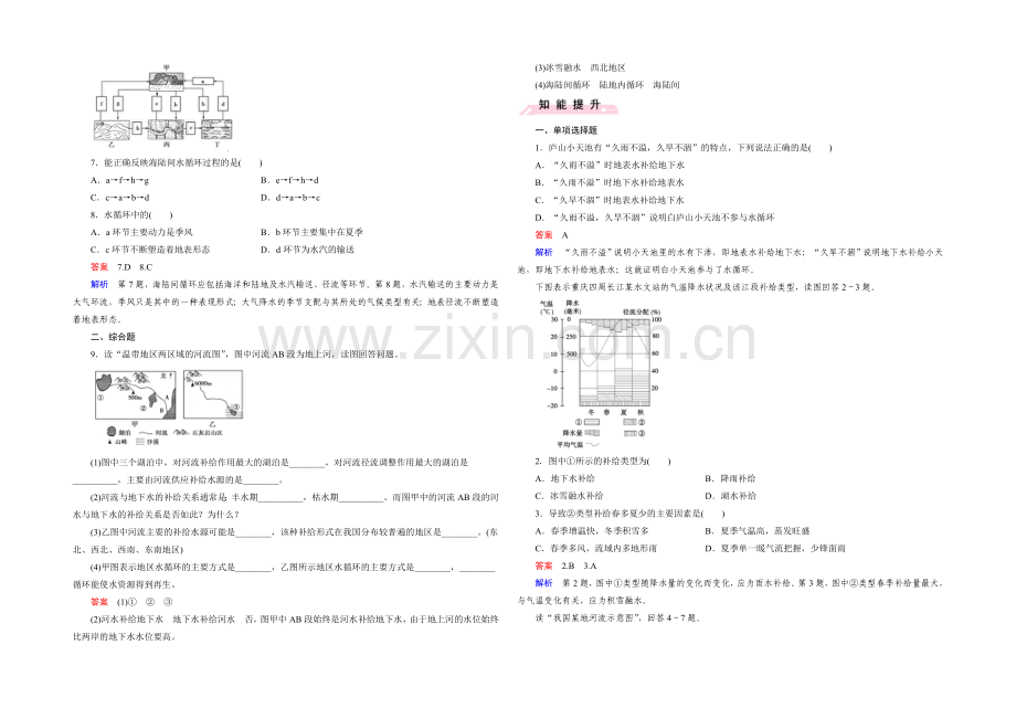 (人教版)地理必修1同步测试：第3章-地球上的水-第1节-自然界的水循环.docx_第2页