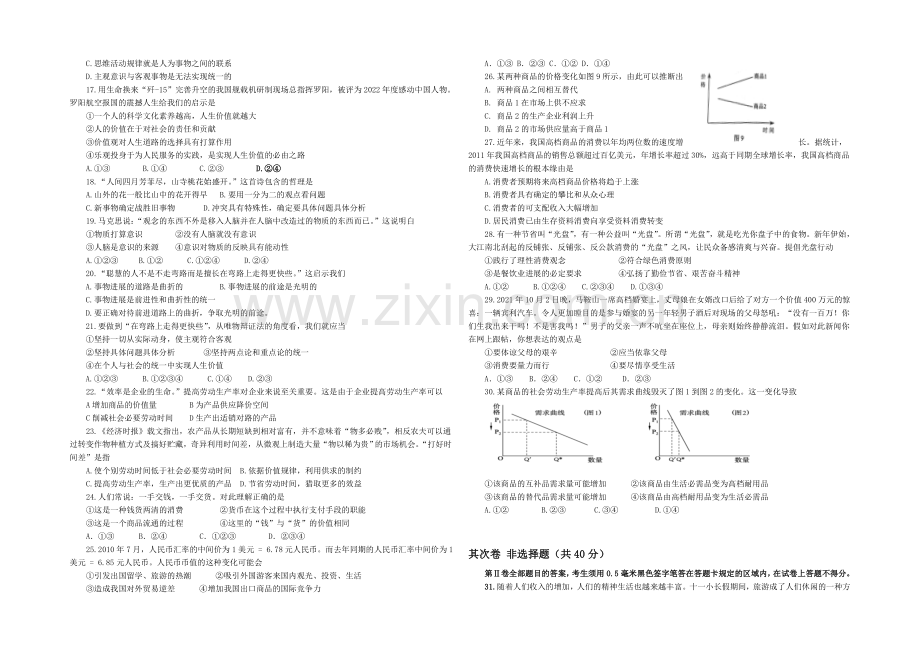 山东省德州市某中学2021届高三上学期周考试题政治word版含答案.docx_第2页