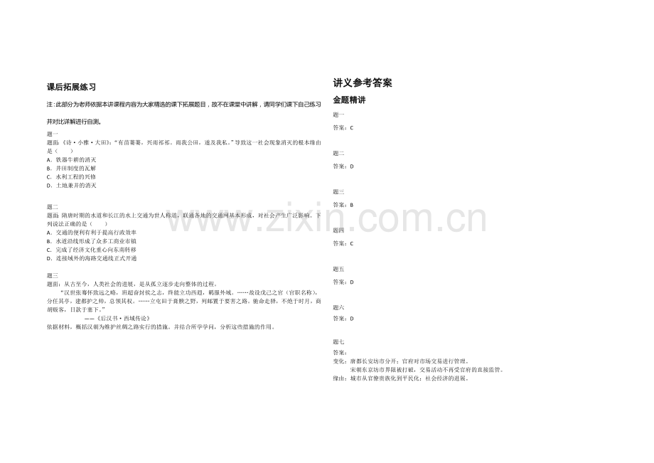 2021届高三二轮历史复习辅导讲义：中国古代经济经典精讲.docx_第2页