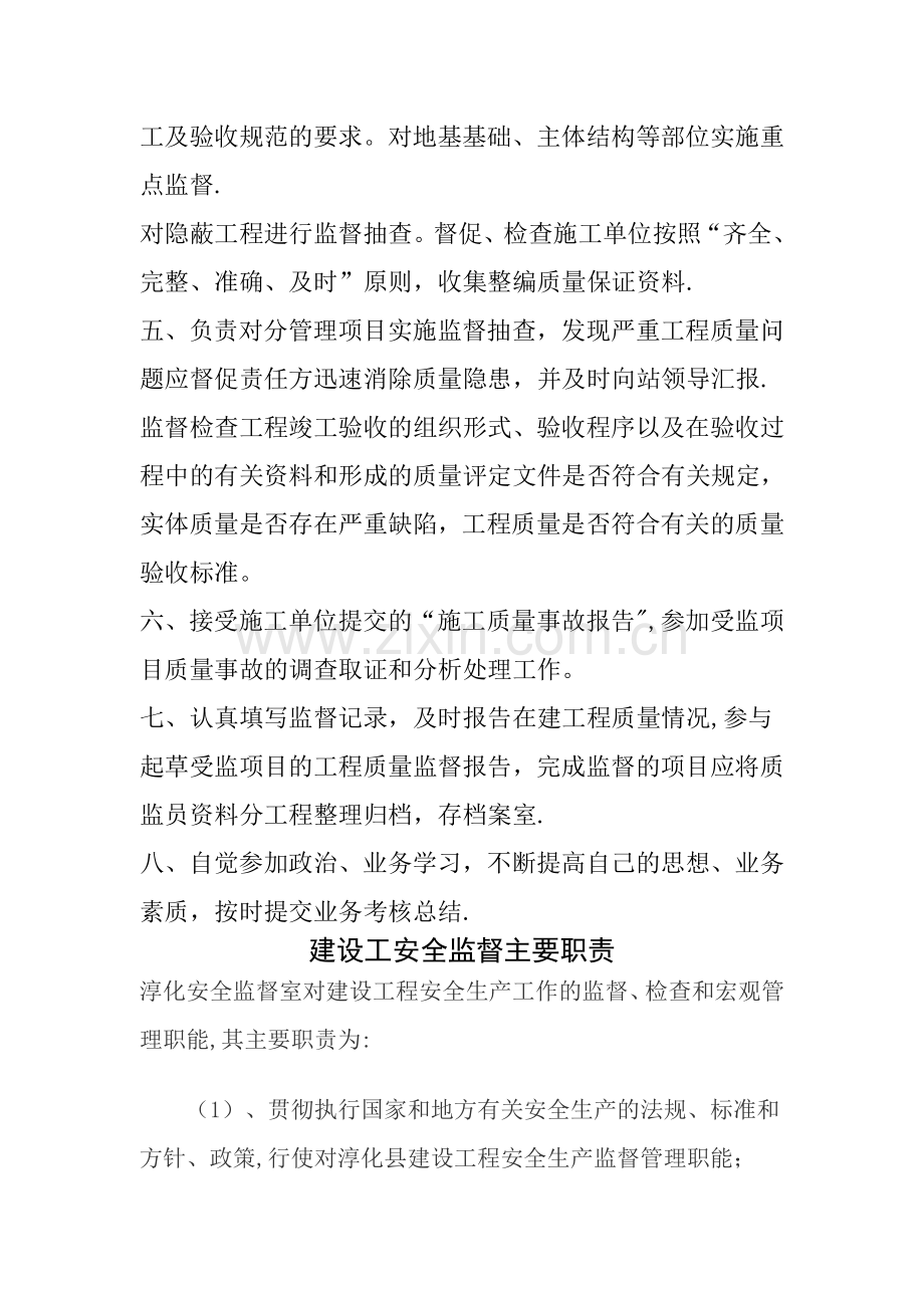 建设工程质量监督主要职责.doc_第2页