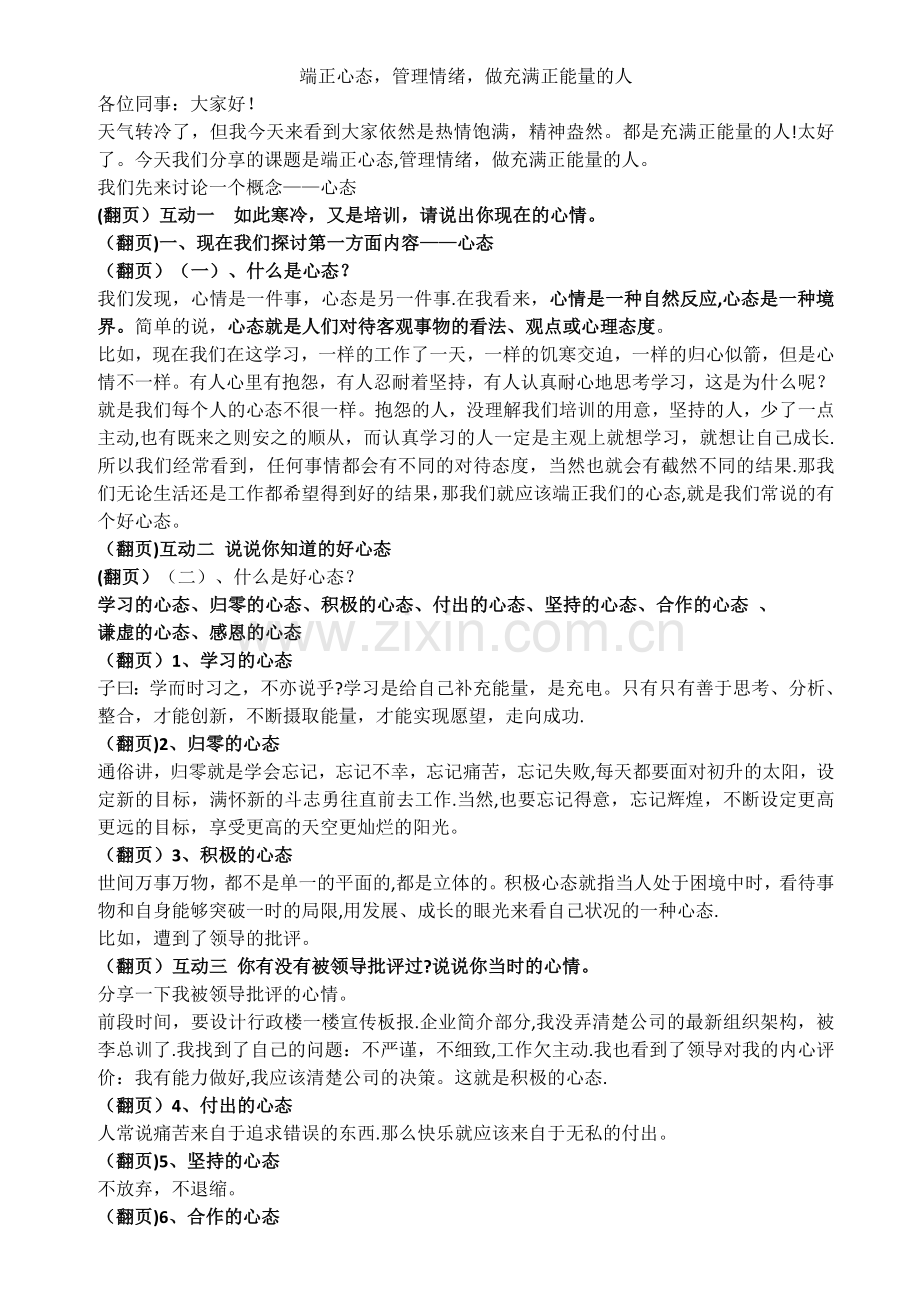端正心态-管理情绪-做充满正能量的人.doc_第1页