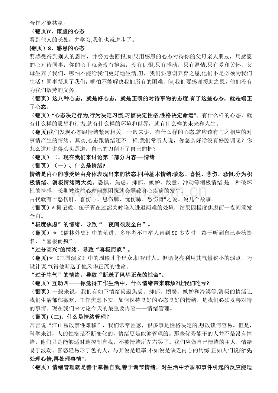 端正心态-管理情绪-做充满正能量的人.doc_第2页