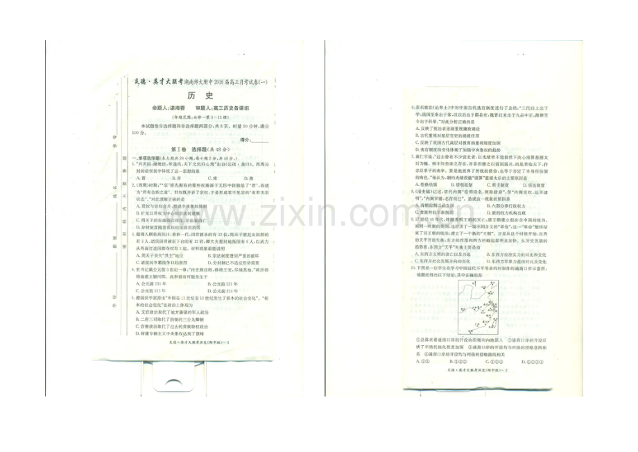 湖南师大附中2022届高三上学期月考试卷(一)-历史-扫描版含答案.docx_第1页