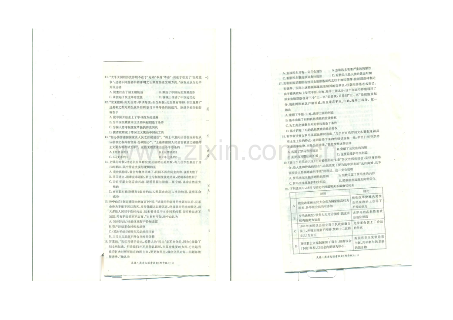 湖南师大附中2022届高三上学期月考试卷(一)-历史-扫描版含答案.docx_第2页