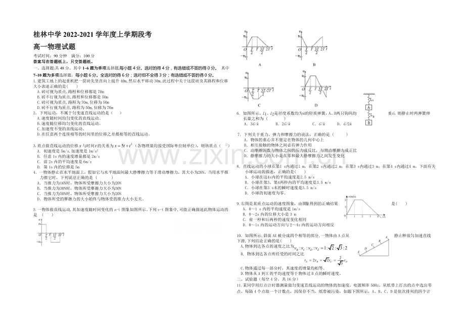 广西省桂林中学2020-2021学年高一上学期期中考试物理试题-Word版含答案.docx_第1页