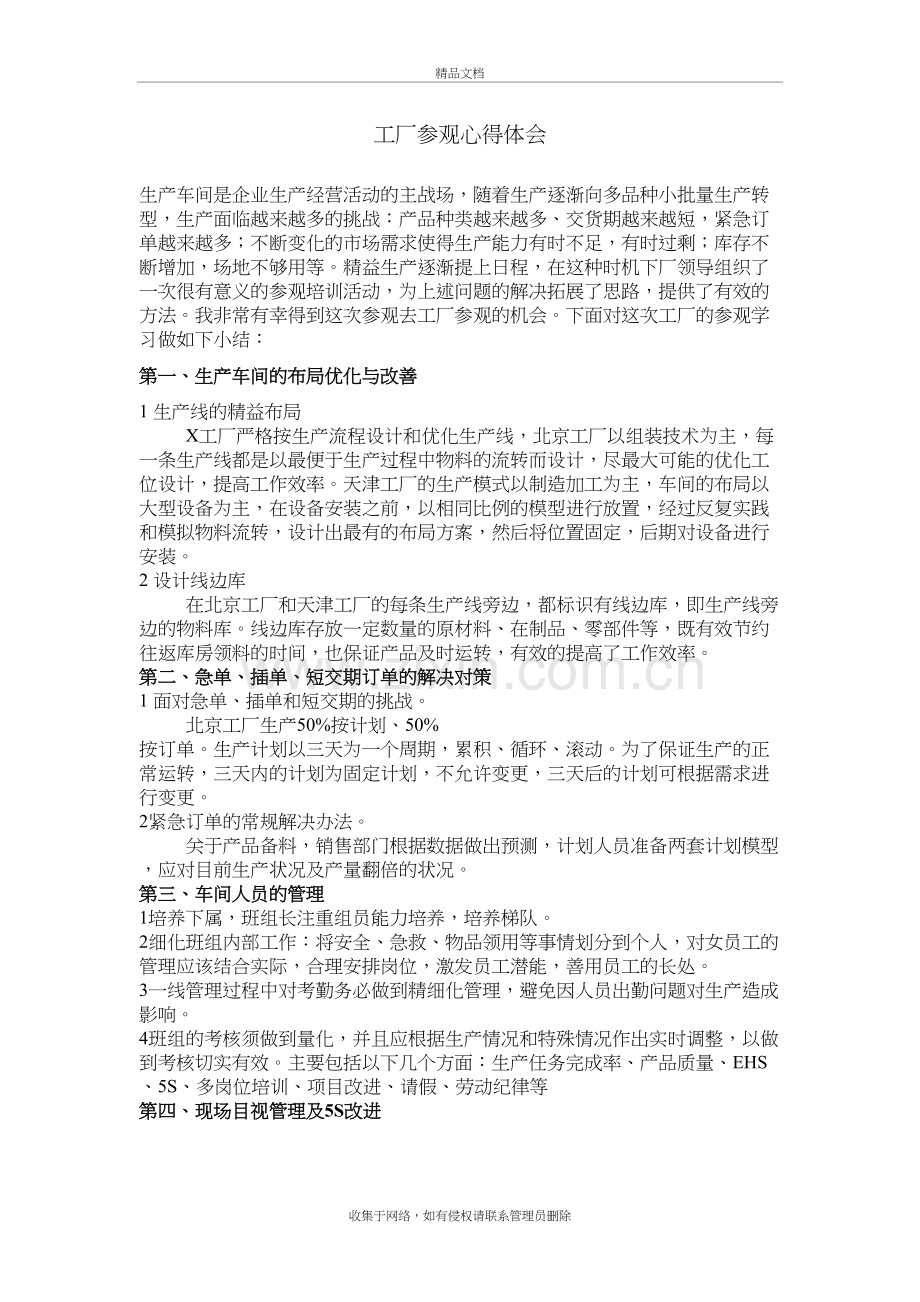 参观工厂心得体会复习进程.doc_第2页