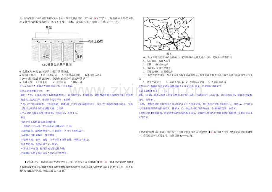 【备战2021高考】全国2021届高中地理试题汇编(10月)：K单元+地域联系与可持续发展.docx_第2页