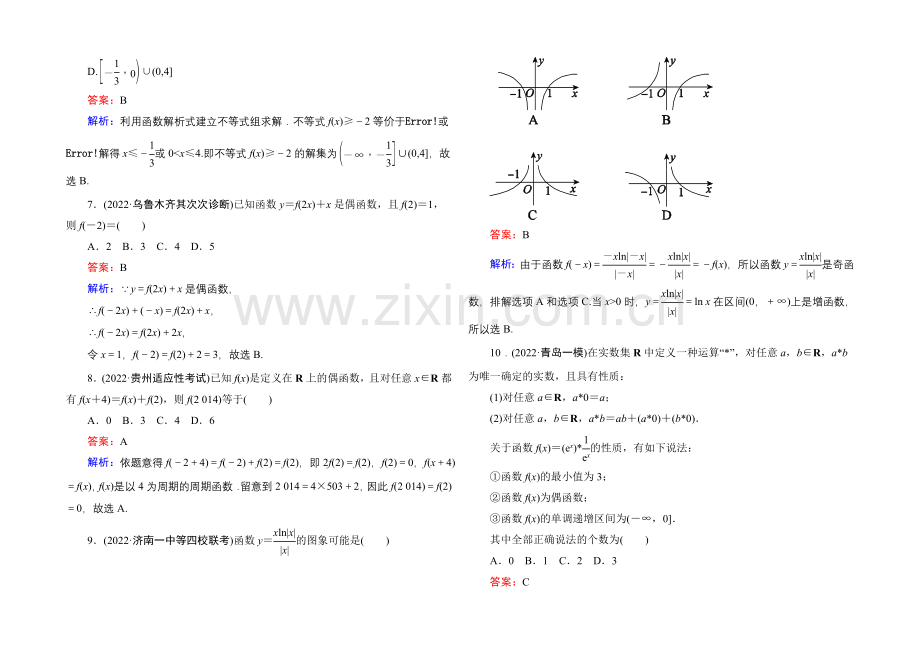 2021届高考文科数学二轮复习提能专训20-函数、函数与方程及函数图象与性质.docx_第2页