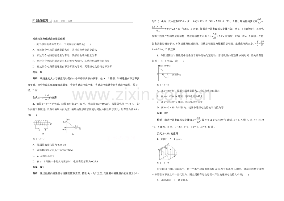 高中物理教科版选修3-2-对点练习-第一章--电磁感应1.3.docx_第1页