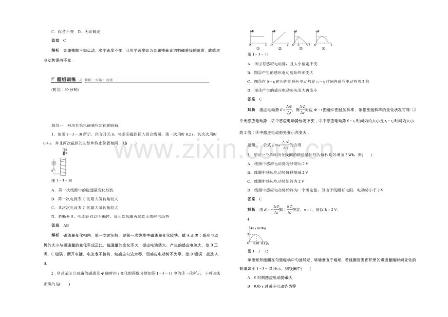 高中物理教科版选修3-2-对点练习-第一章--电磁感应1.3.docx_第2页