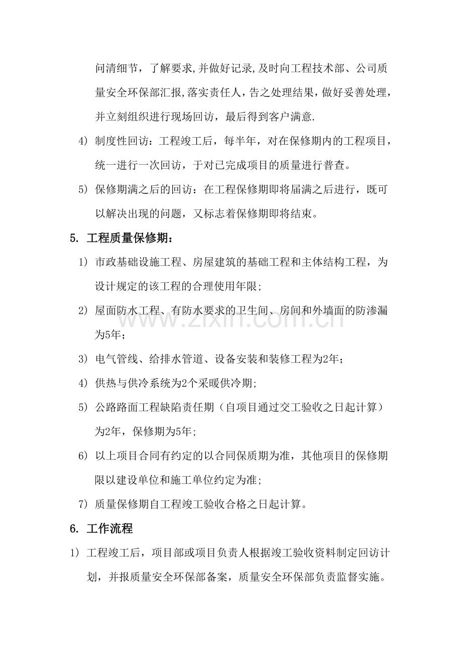 工程质量回访制度.doc_第2页