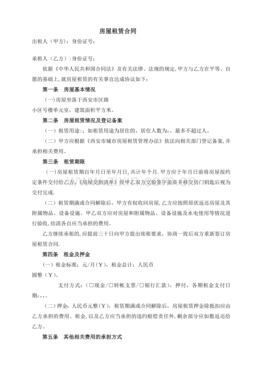 房屋租赁合同(个人版).doc_第1页