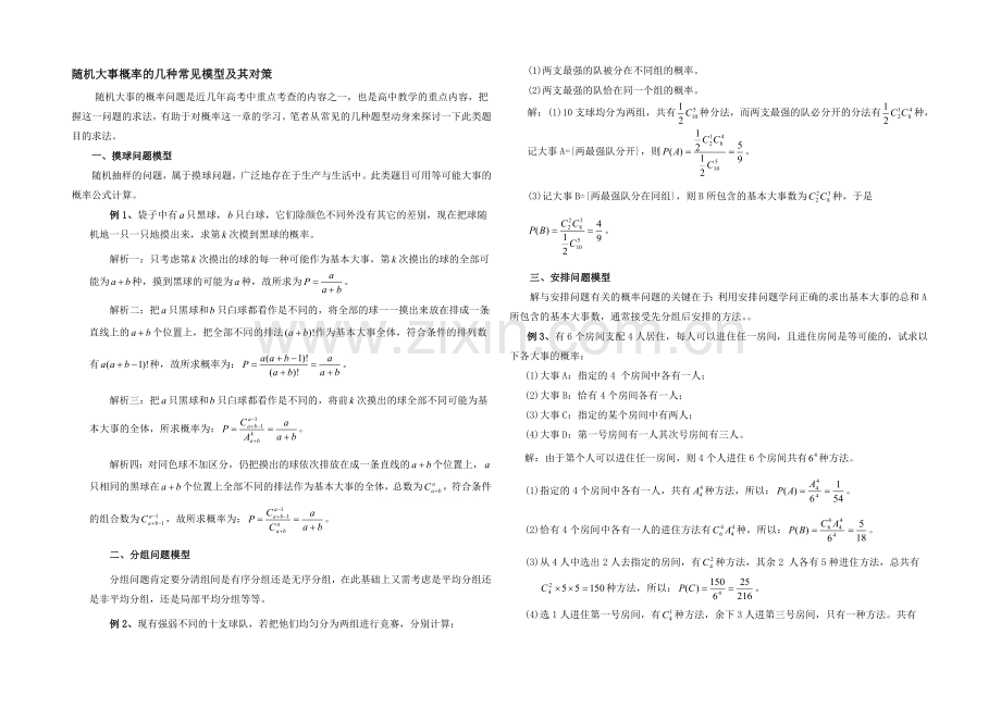 高中数学(北师大版)必修三教案：3.1-随机事件概率的几种常见模型及其对策.docx_第1页