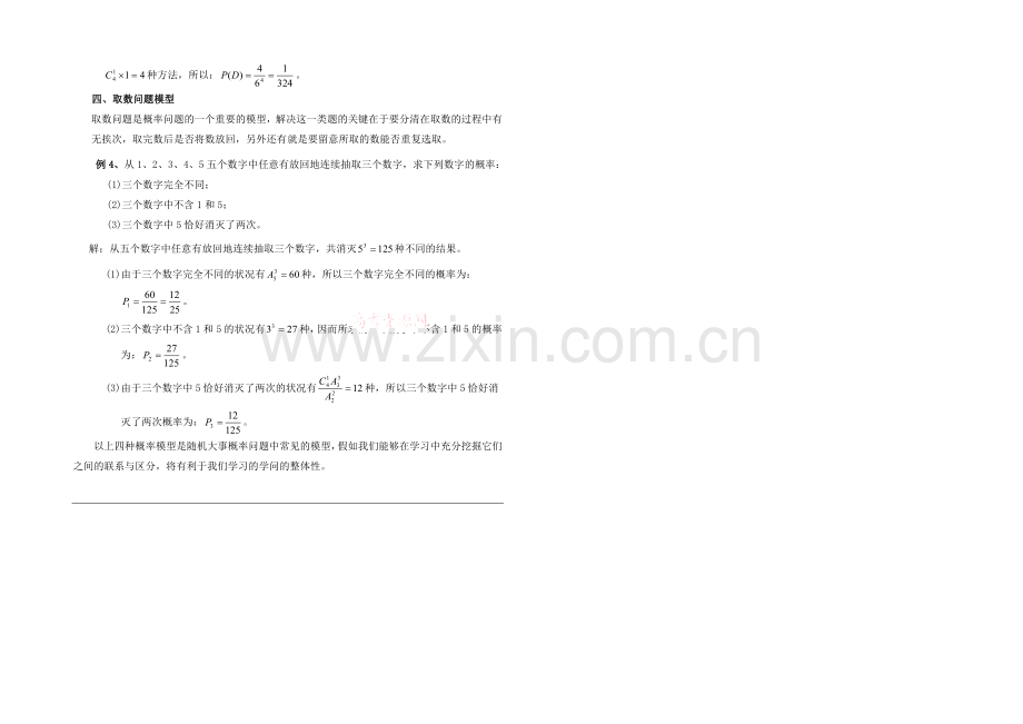高中数学(北师大版)必修三教案：3.1-随机事件概率的几种常见模型及其对策.docx_第2页