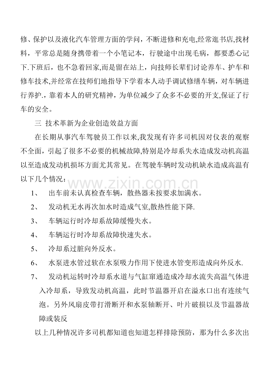 汽车驾驶员专业技术总结.doc_第2页
