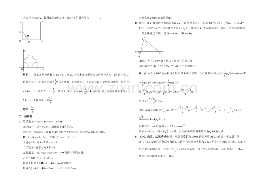 2021高考数学(江苏专用-理科)二轮专题整合：1-1-2函数与方程及函数的应用.docx_第2页