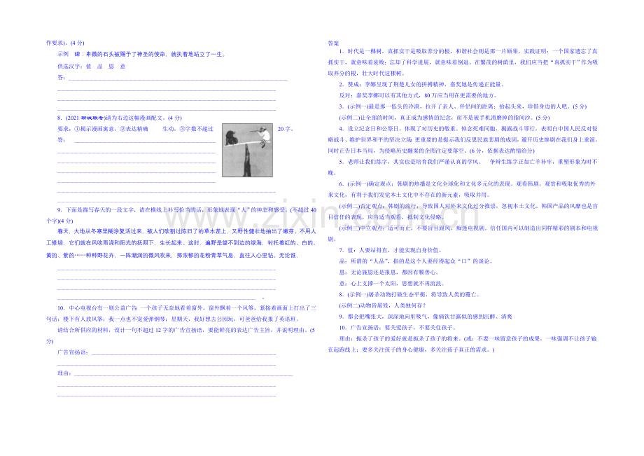 【三维设计】2022届高三语文一轮总复习-专项强化练(九)-语言表达准确、鲜明、生动.docx_第2页