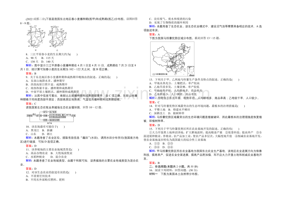 2021湘教版【师说】地理总复习-第十一章-区域可持续发展-课时作业34-Word版含解析.docx_第2页