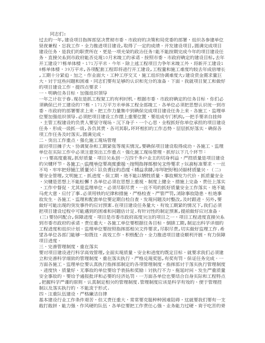 建筑公司施工动员大会发言稿.doc_第1页